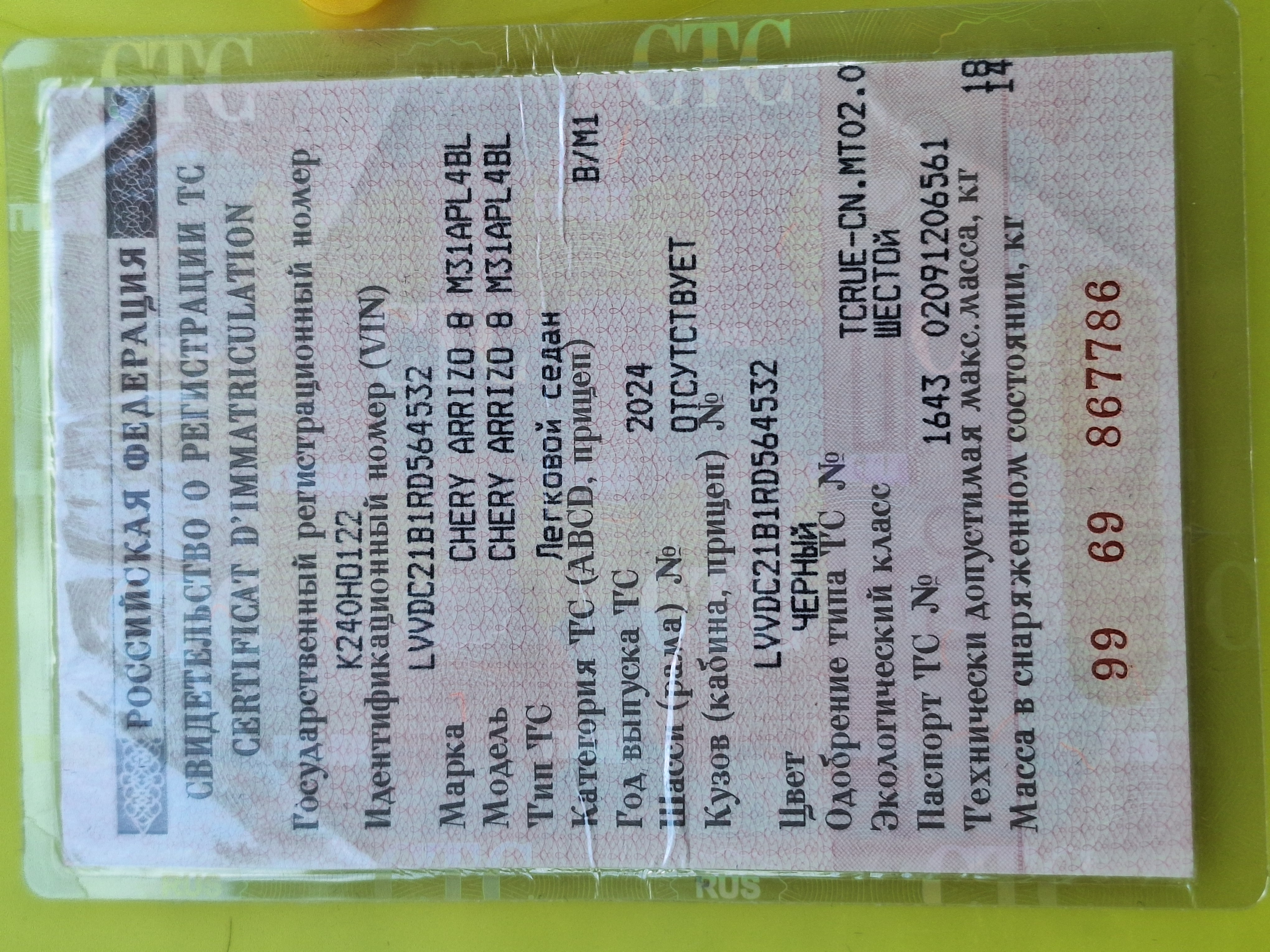 Chery Arrizo 8 